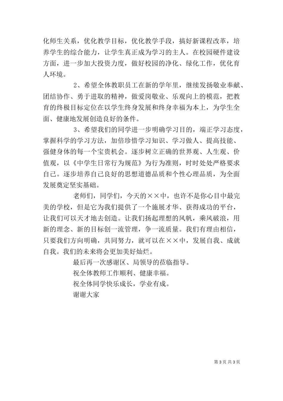学校开学典礼上领导的讲话_第3页
