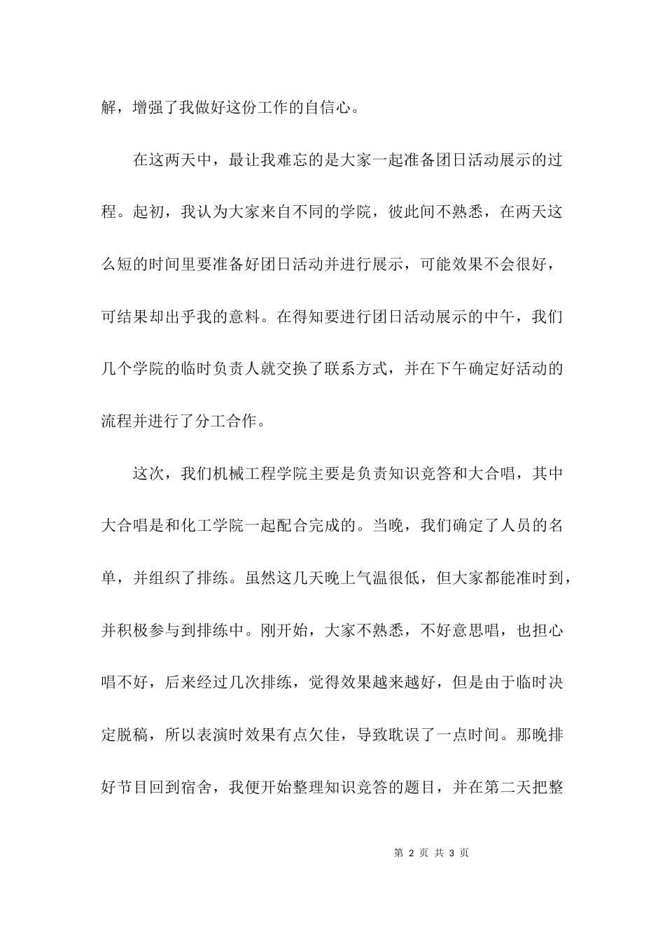 （精选）团支书培训的心得体会范文_第2页