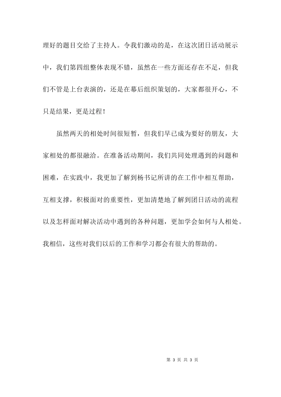 （精选）团支书培训的心得体会范文_第3页