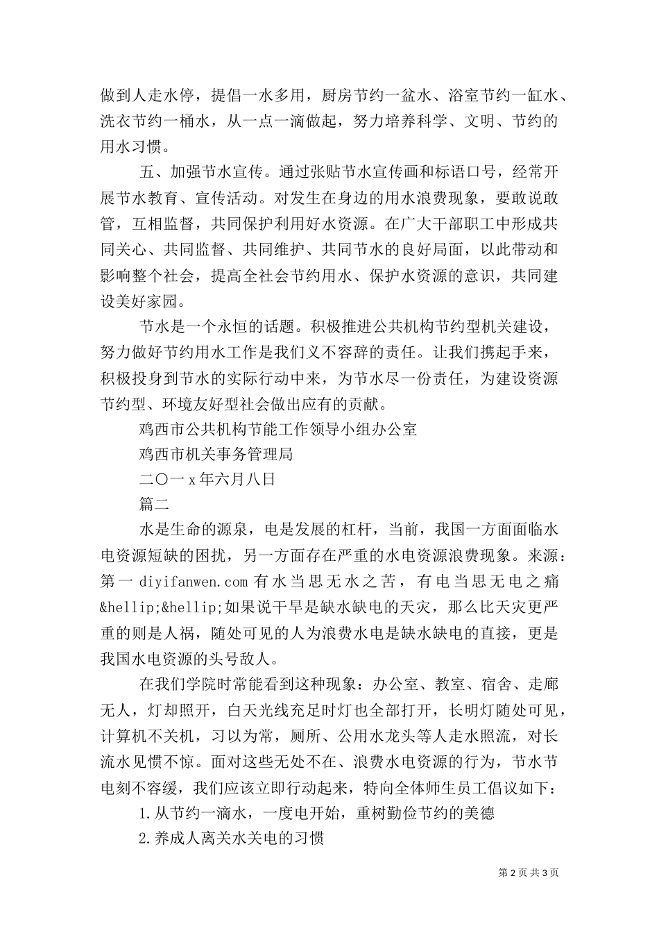 节水的倡议书（一）_第2页