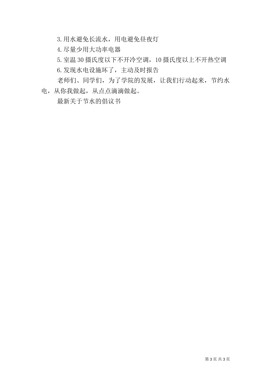 节水的倡议书（一）_第3页