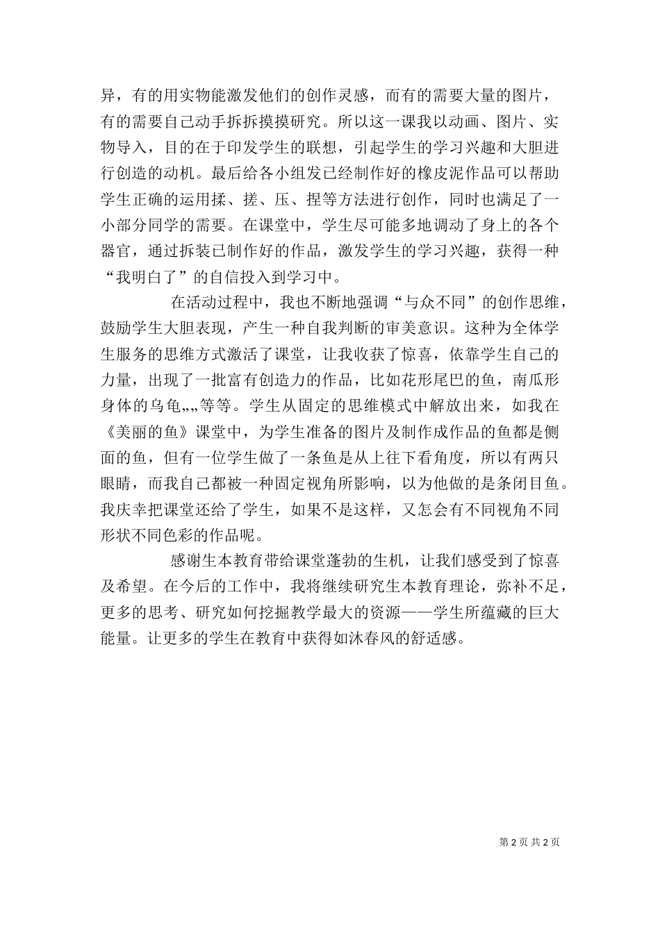 生本教育心得体会（六）_第2页