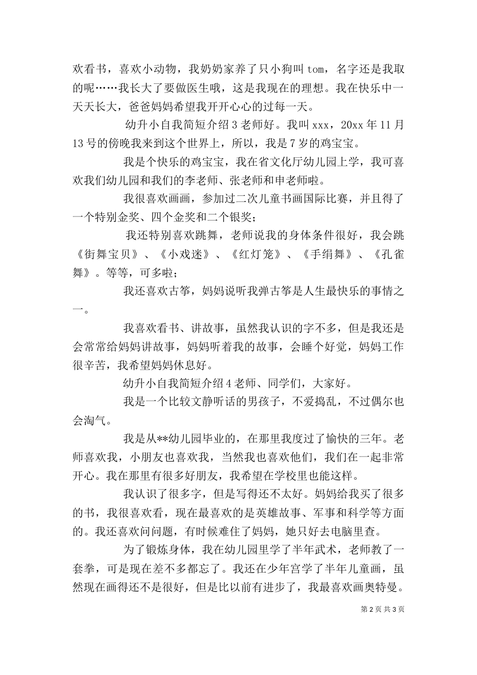 幼升小的自我简短介绍_第2页