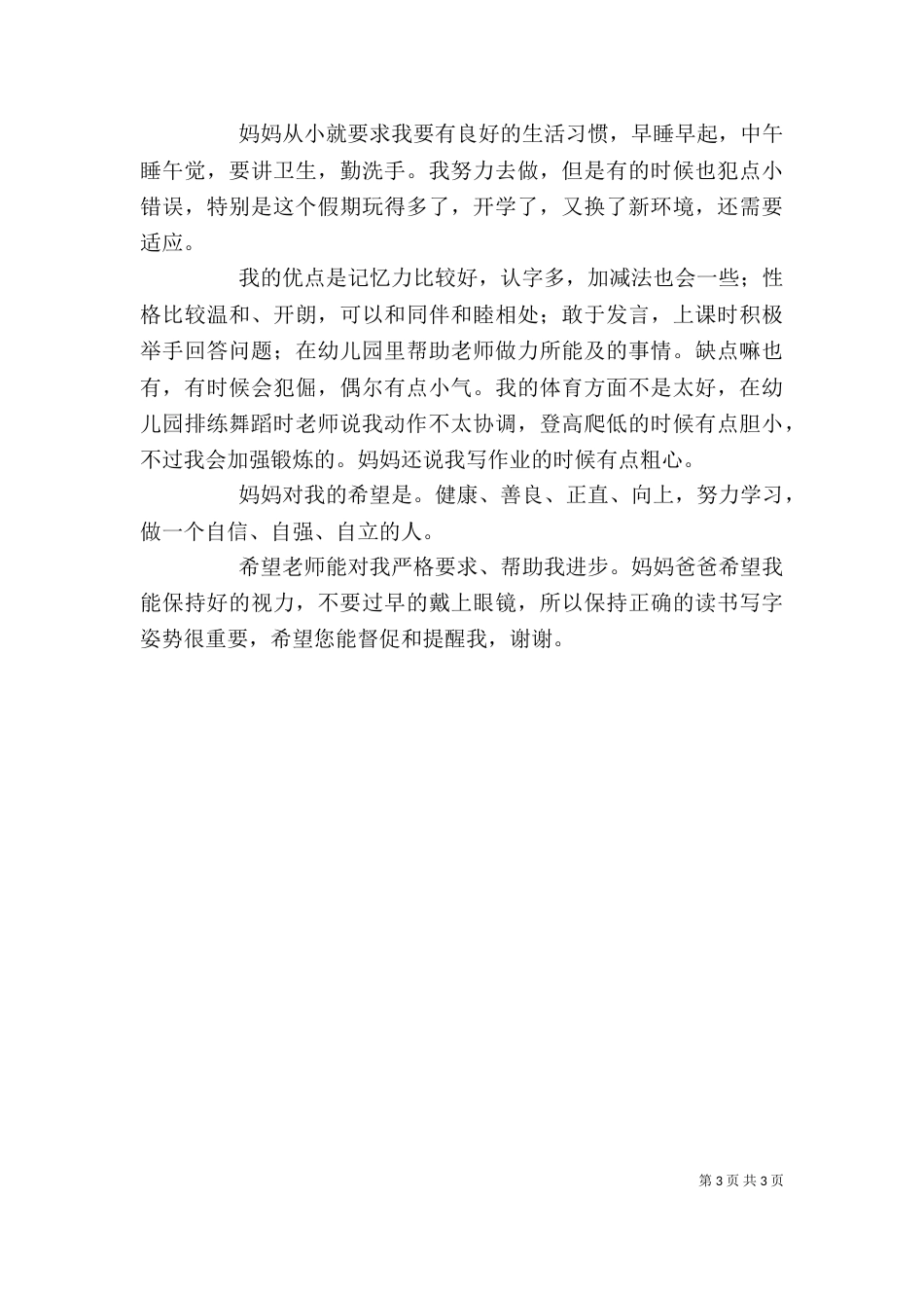 幼升小的自我简短介绍_第3页