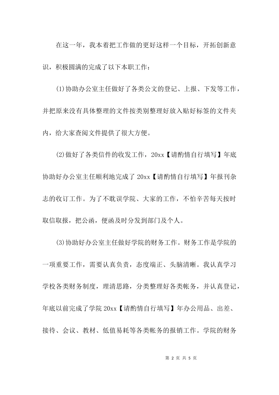 （精选）工作总结开头范本_第2页