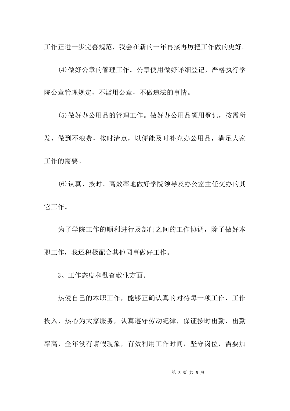（精选）工作总结开头范本_第3页