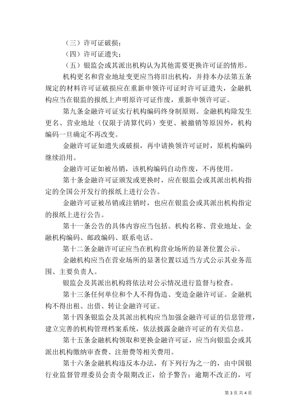 金融许可证管理制度_第3页