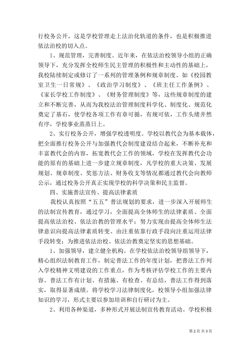 五五普法计划范文_第2页