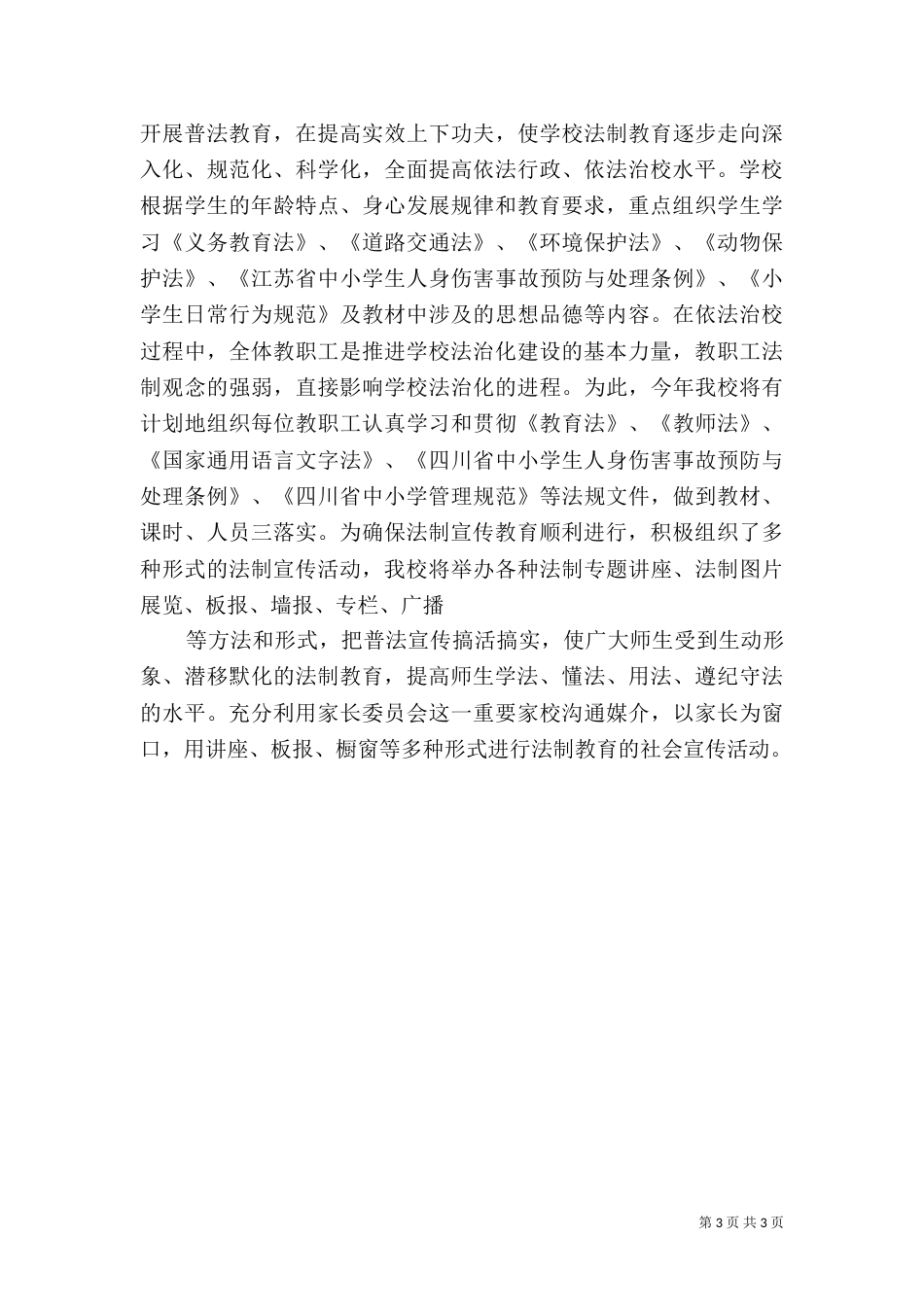 五五普法计划范文_第3页