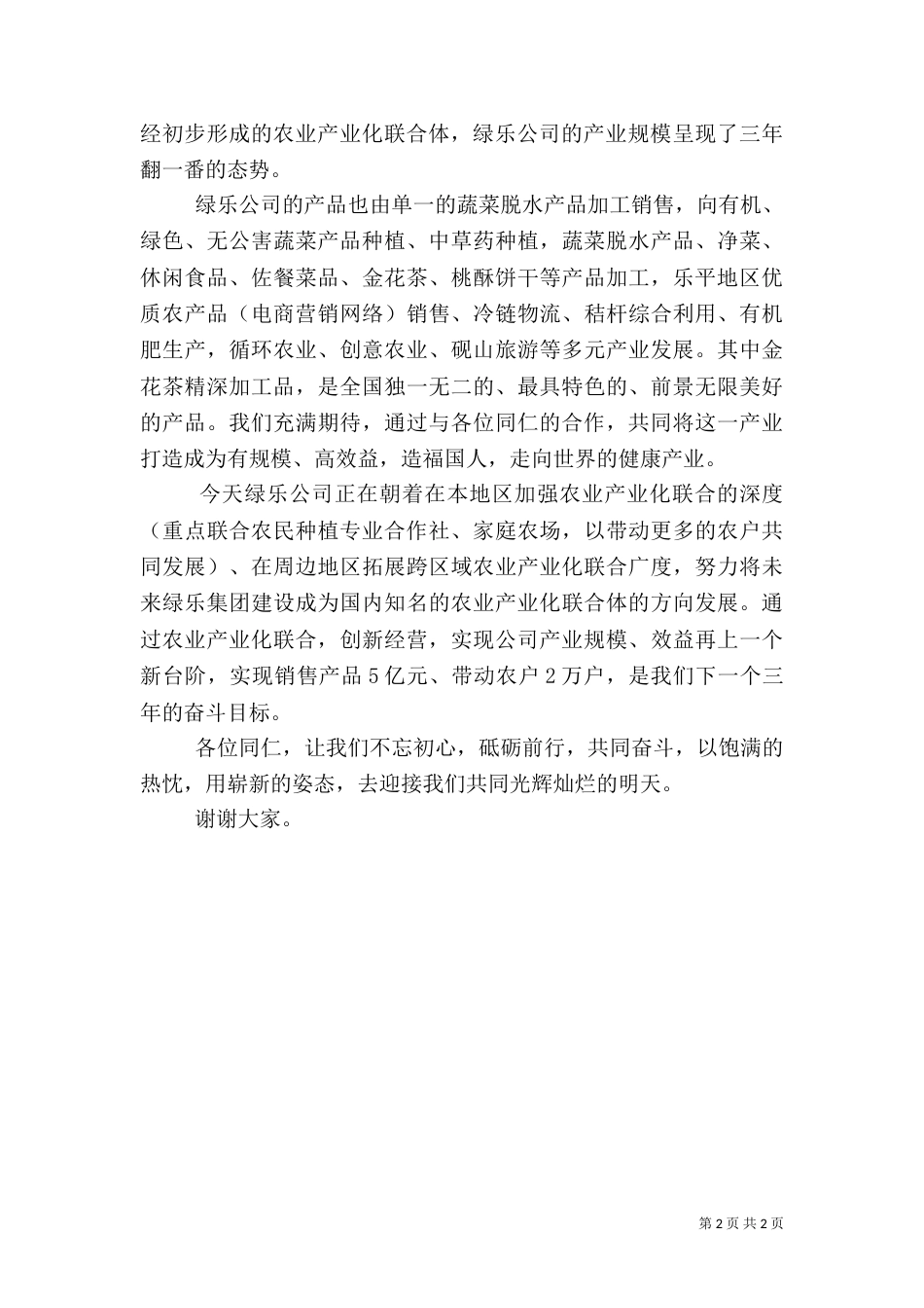 在现代农业发展研讨会上的致词（二）_第2页