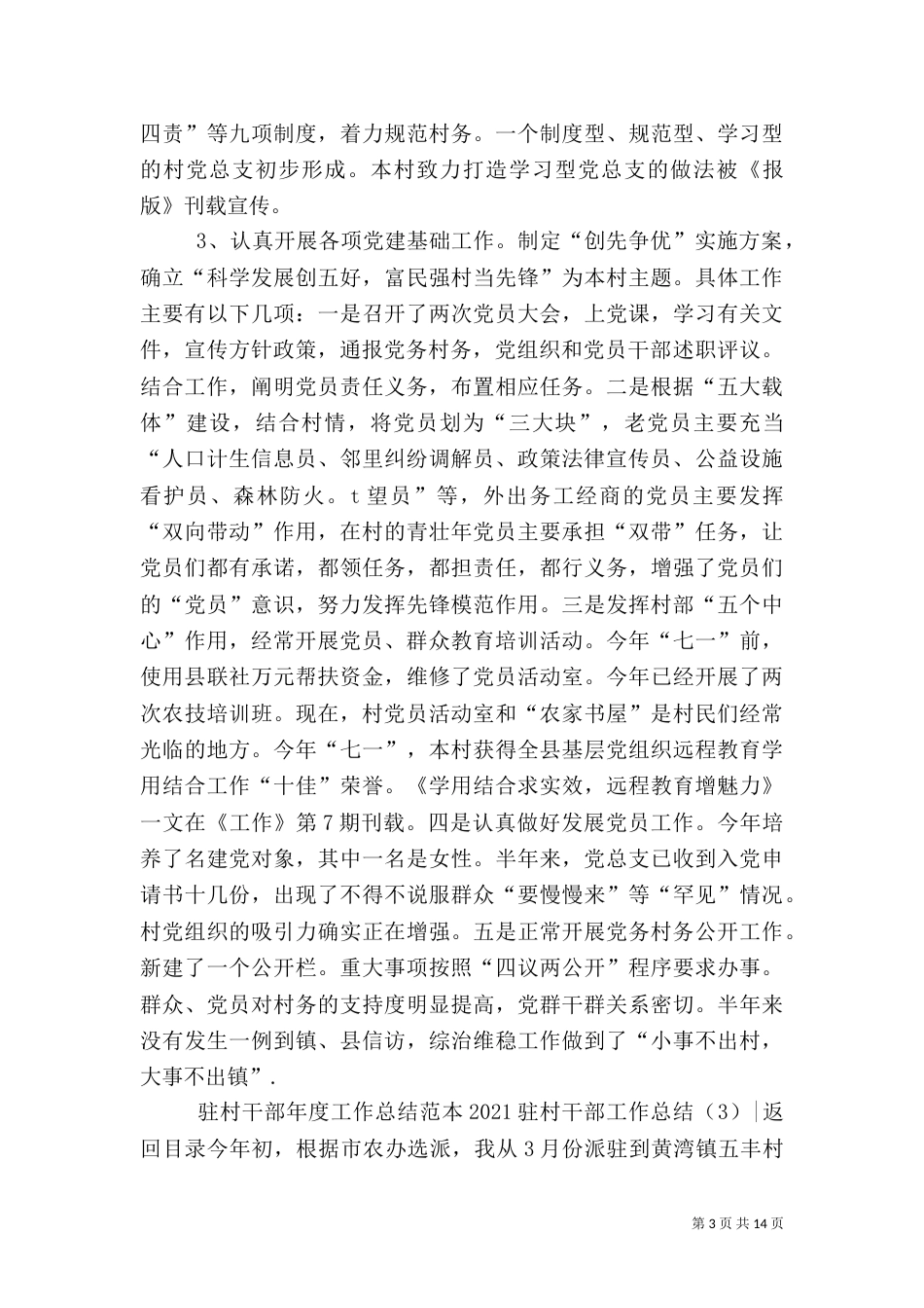 2023驻村干部工作总结3篇_第3页