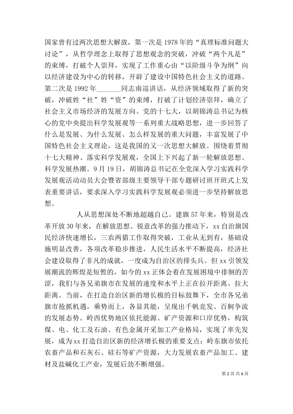 在学院继续解放思想大讨论动员大会上的讲话（二）_第2页