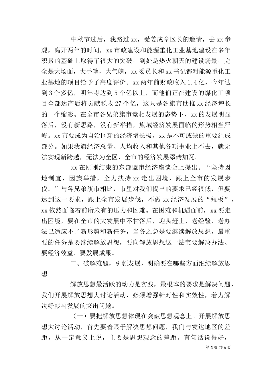 在学院继续解放思想大讨论动员大会上的讲话（二）_第3页