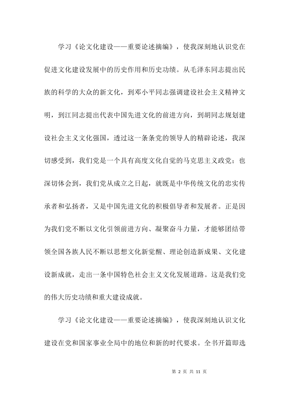 （精选）建设文化强国心得体会_第2页