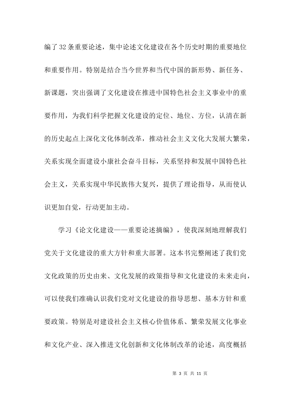 （精选）建设文化强国心得体会_第3页