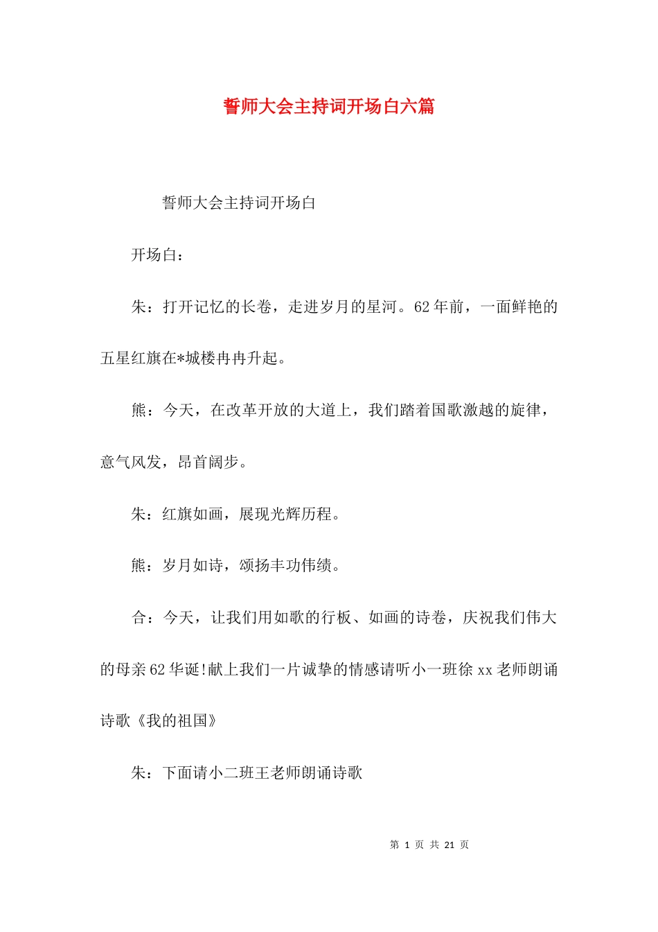 誓师大会主持词开场白六篇_第1页