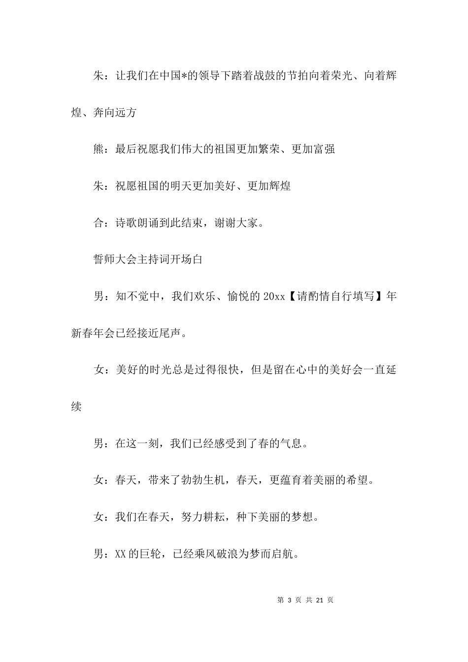 誓师大会主持词开场白六篇_第3页