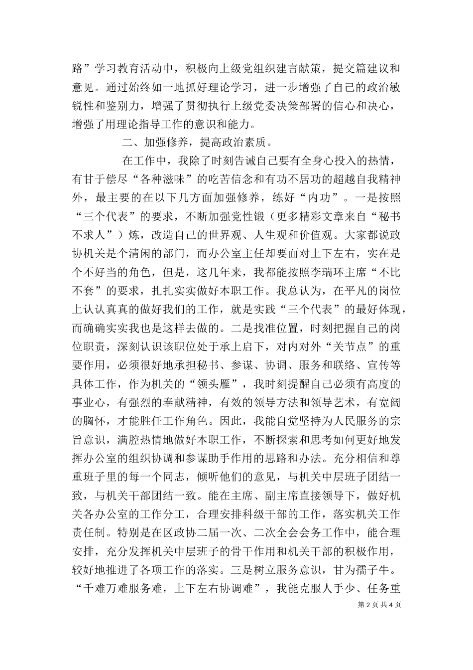 年办公室主任述职报告_第2页