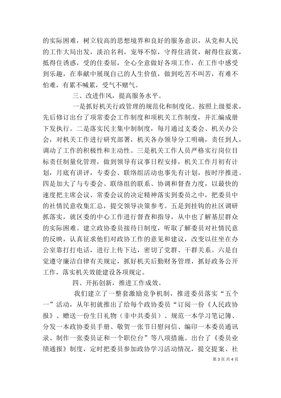 年办公室主任述职报告_第3页