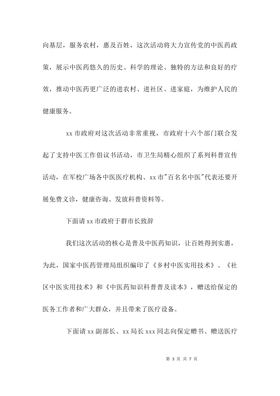 活动启动仪式主持词-启动仪式上的主持词_第3页