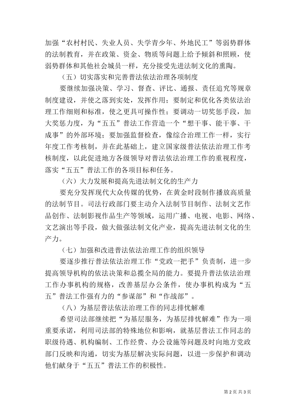 五五普法工作要点计划_第2页