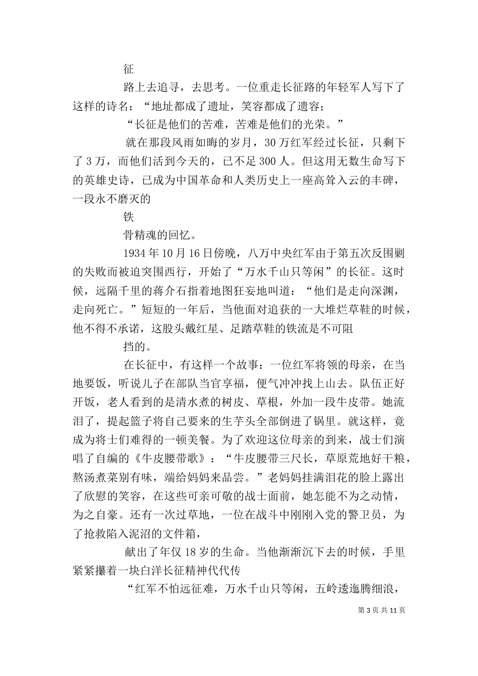 弘扬伟大的长征精神心得体_第3页