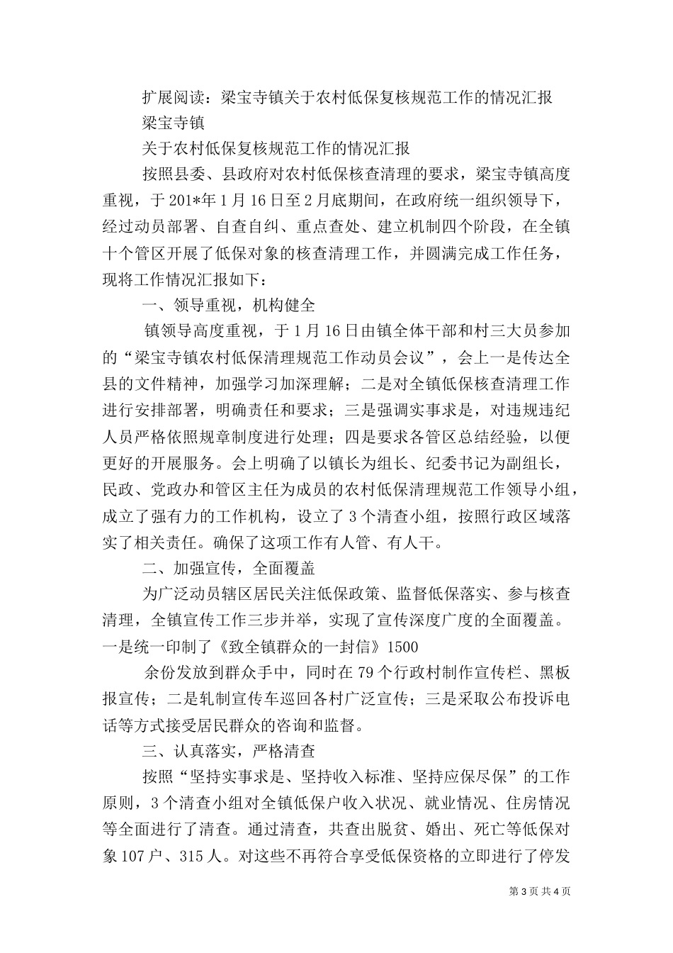 农村低保复核工作情况汇报_第3页