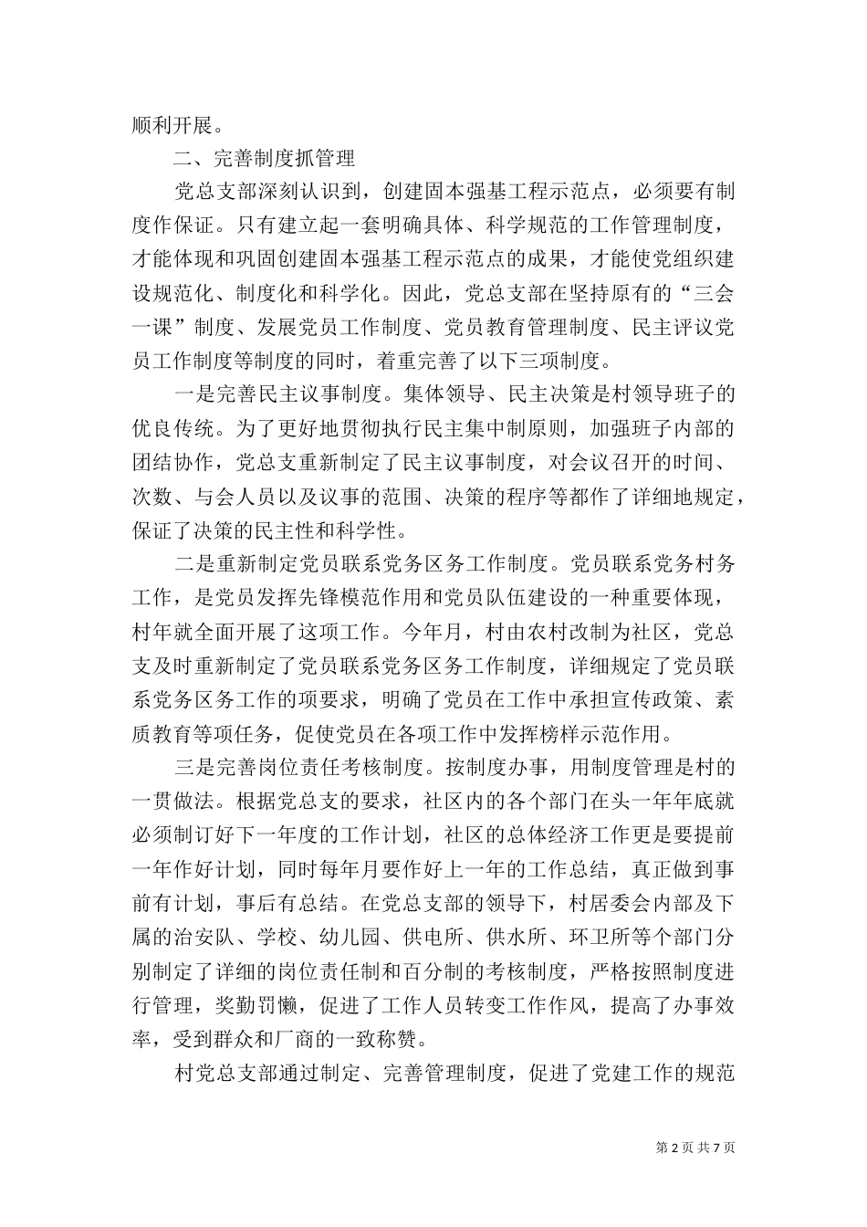 创建固本强基工程示范点经验材料（七）_第2页