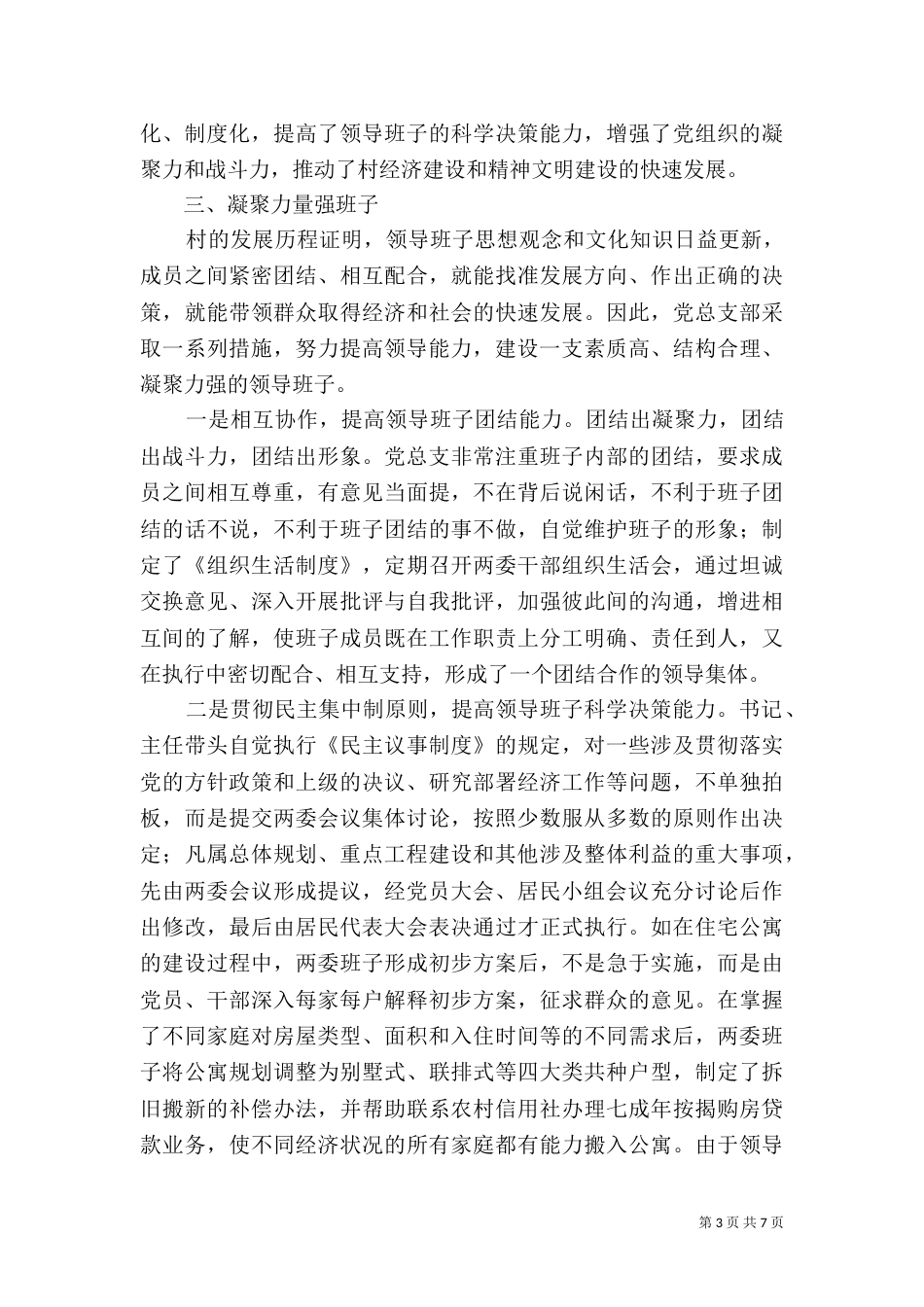 创建固本强基工程示范点经验材料（七）_第3页