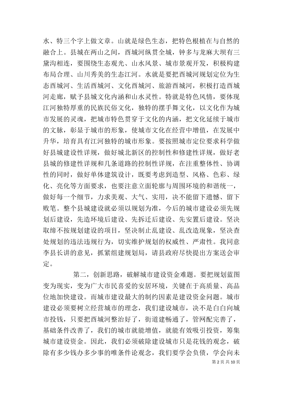 领导调研座谈会讲话稿_第2页