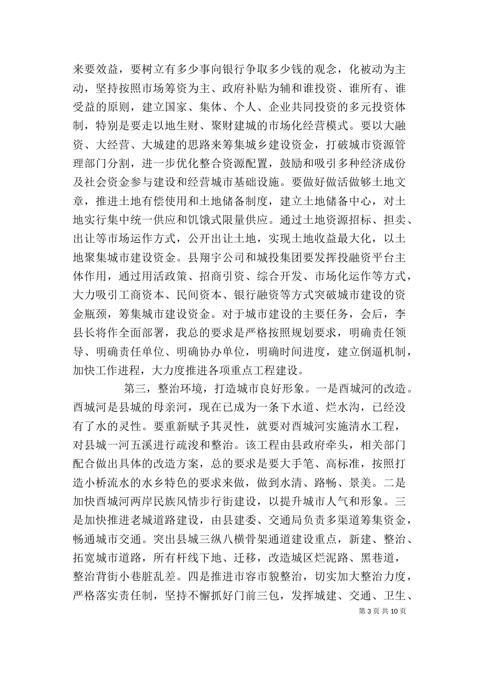 领导调研座谈会讲话稿_第3页