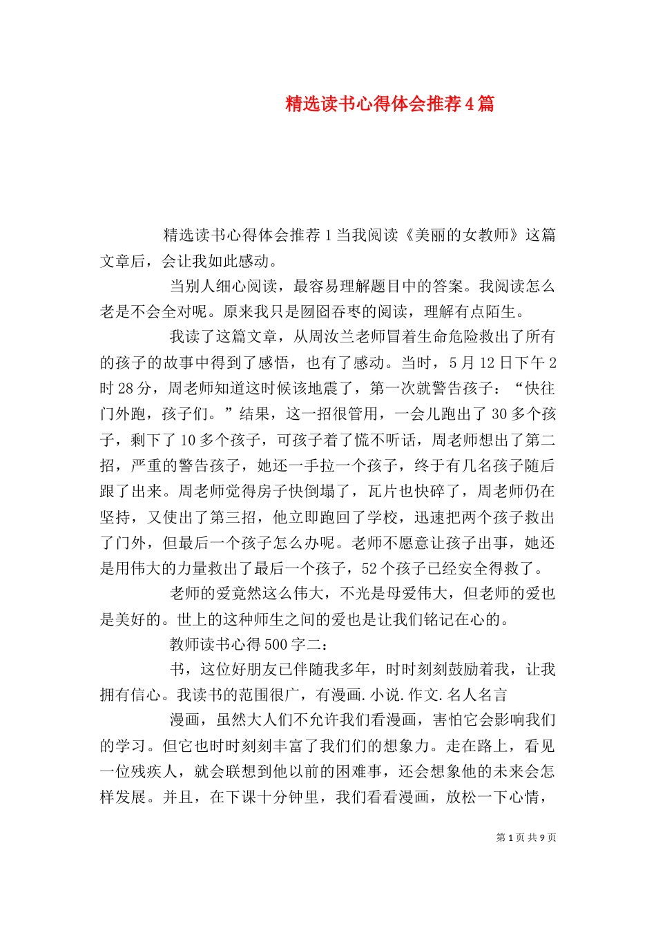 精选读书心得体会推荐4篇_第1页