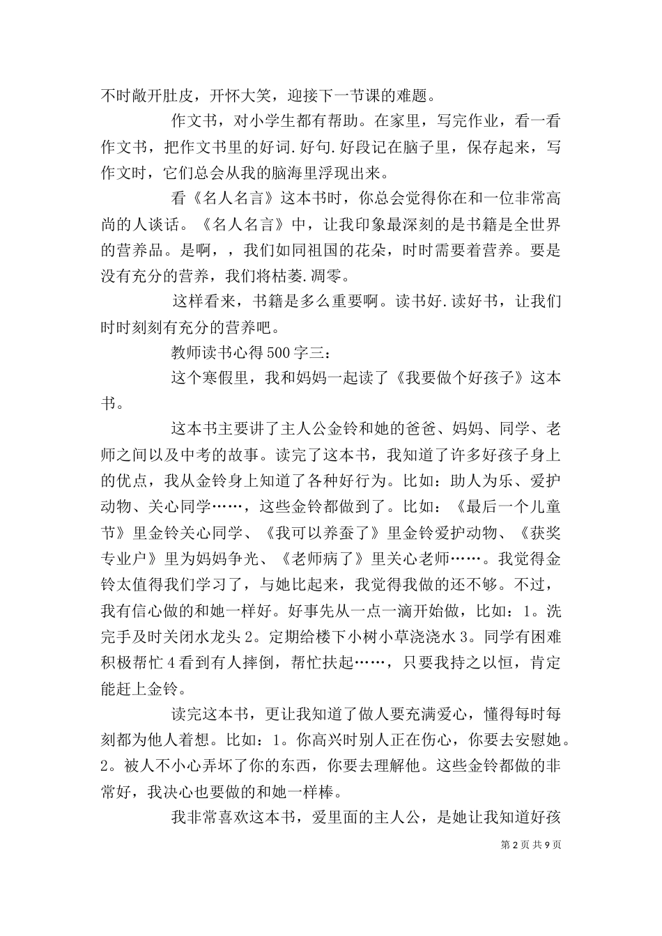 精选读书心得体会推荐4篇_第2页