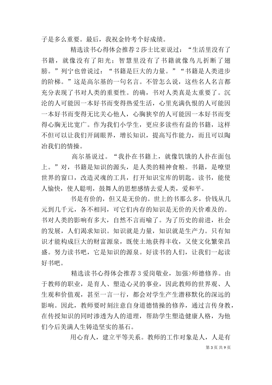 精选读书心得体会推荐4篇_第3页