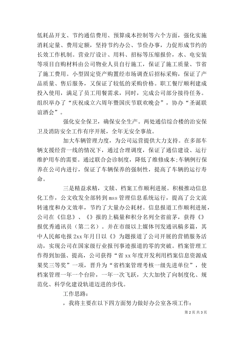 办公室主任2021年述职报告范文（三）_第2页