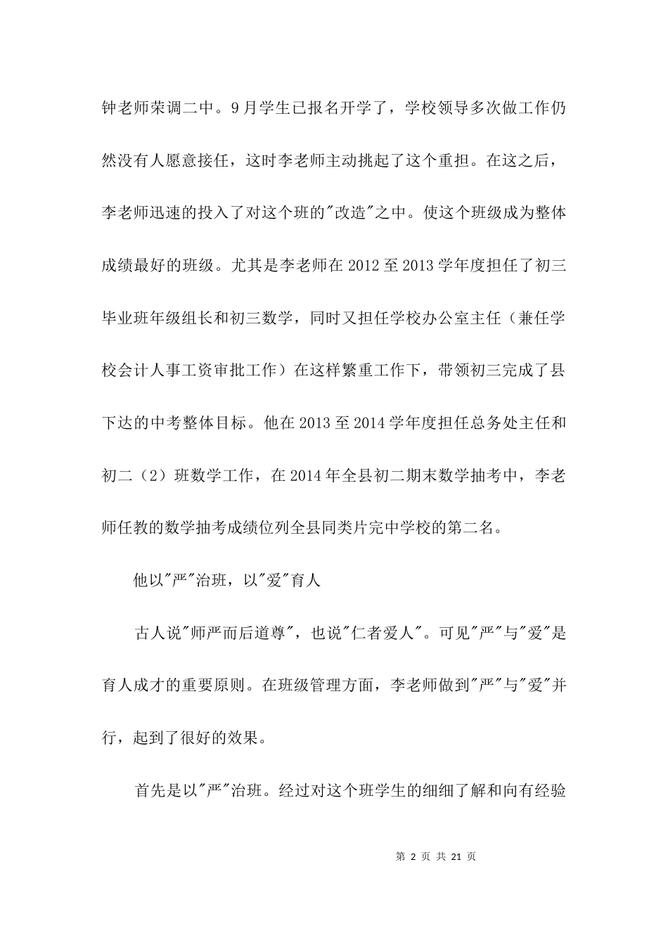 初二班主任先进事迹材料3篇_第2页