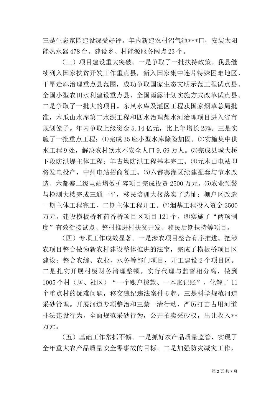 农业农村工作总结下一年工作思路_第2页