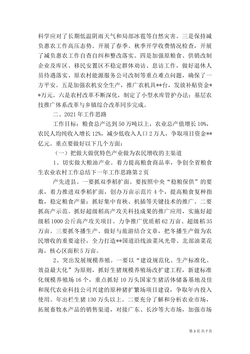农业农村工作总结下一年工作思路_第3页