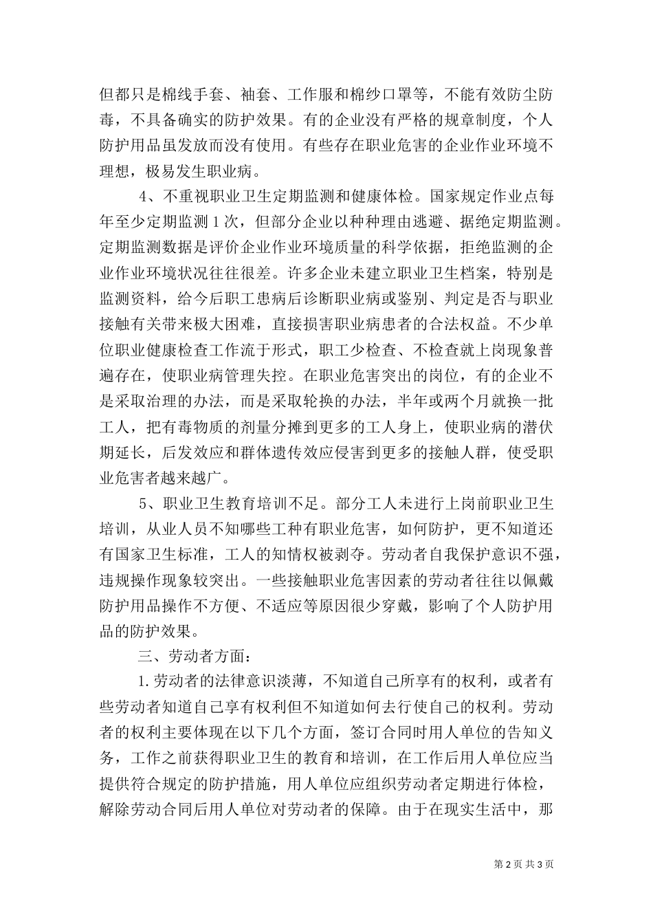 职业卫生演讲稿（四）_第2页