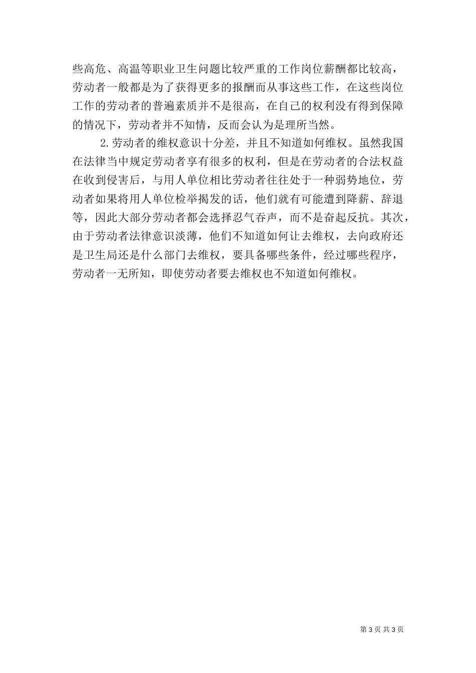 职业卫生演讲稿（四）_第3页