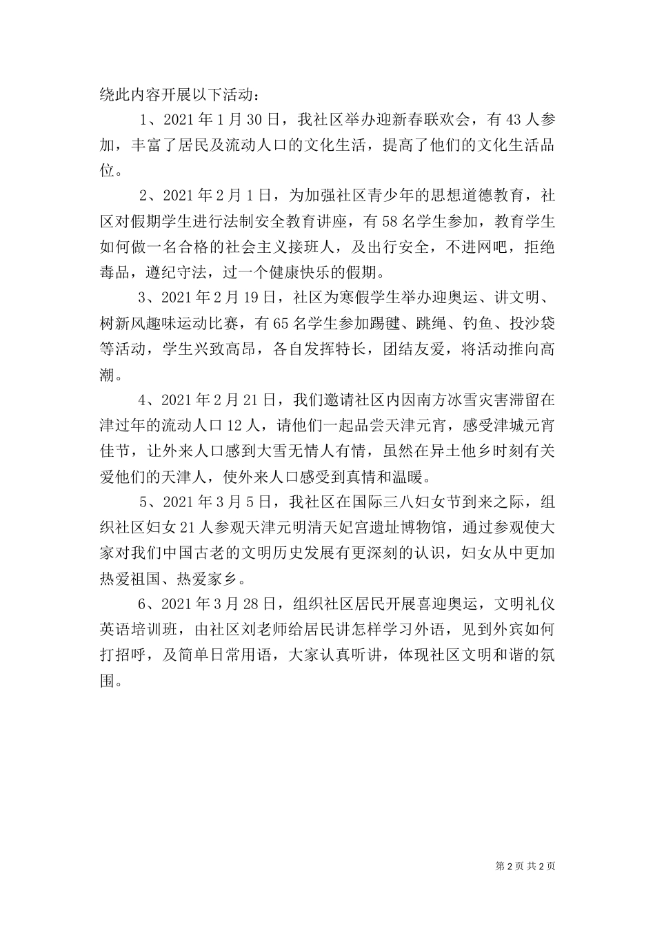 计划生育上半年工作总结（一）_第2页