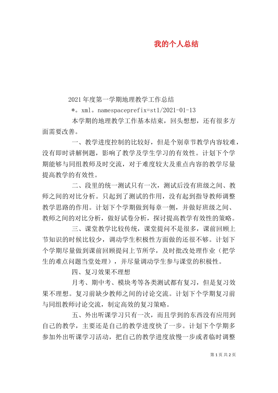 我的个人总结（三）_第1页