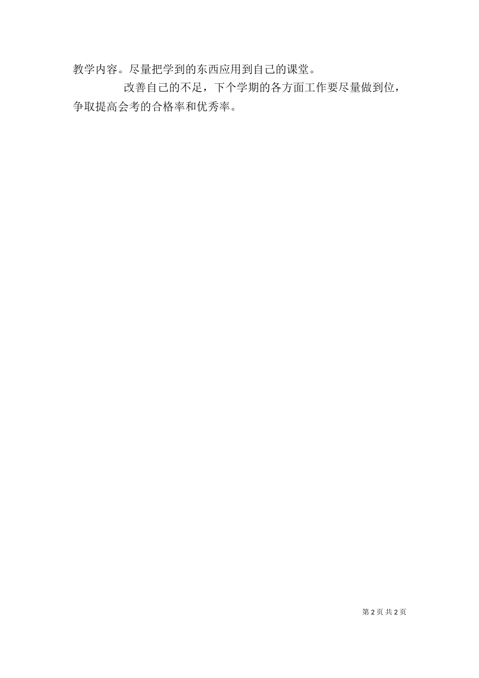 我的个人总结（三）_第2页