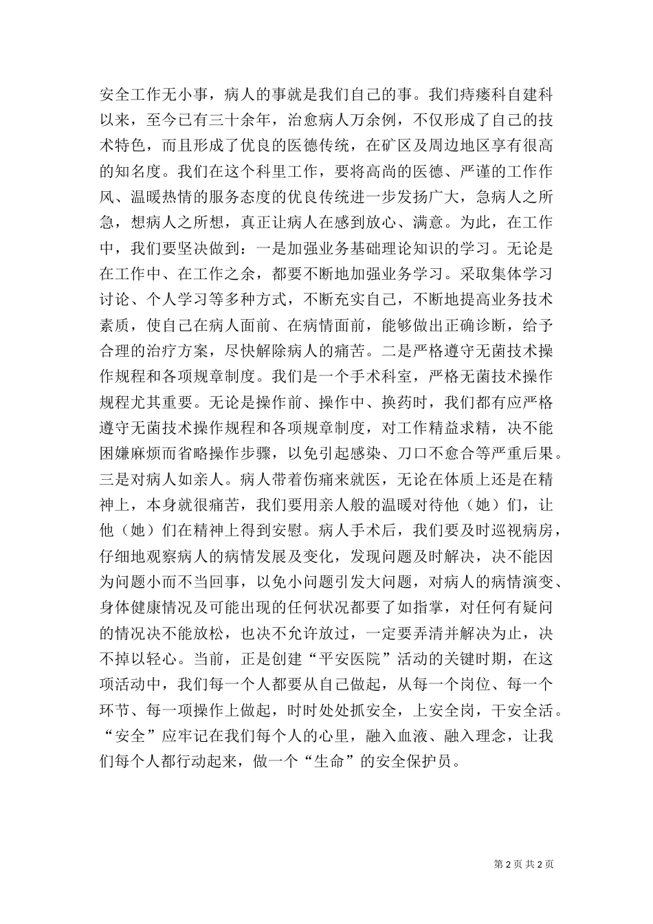 医疗安全学习体会（三）_第2页