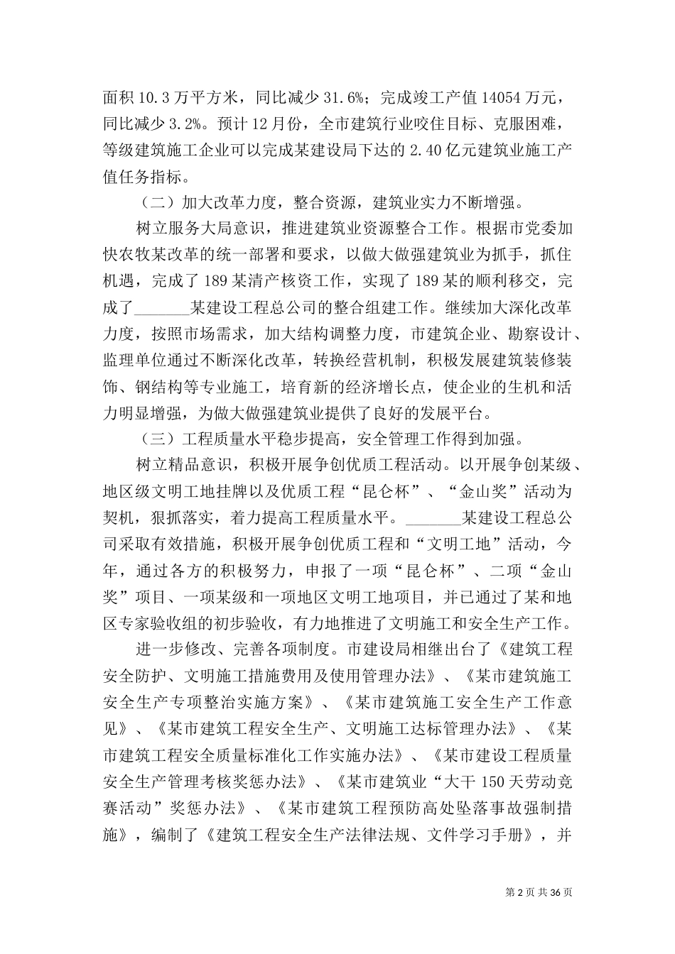 城建环保局的工作总结_第2页