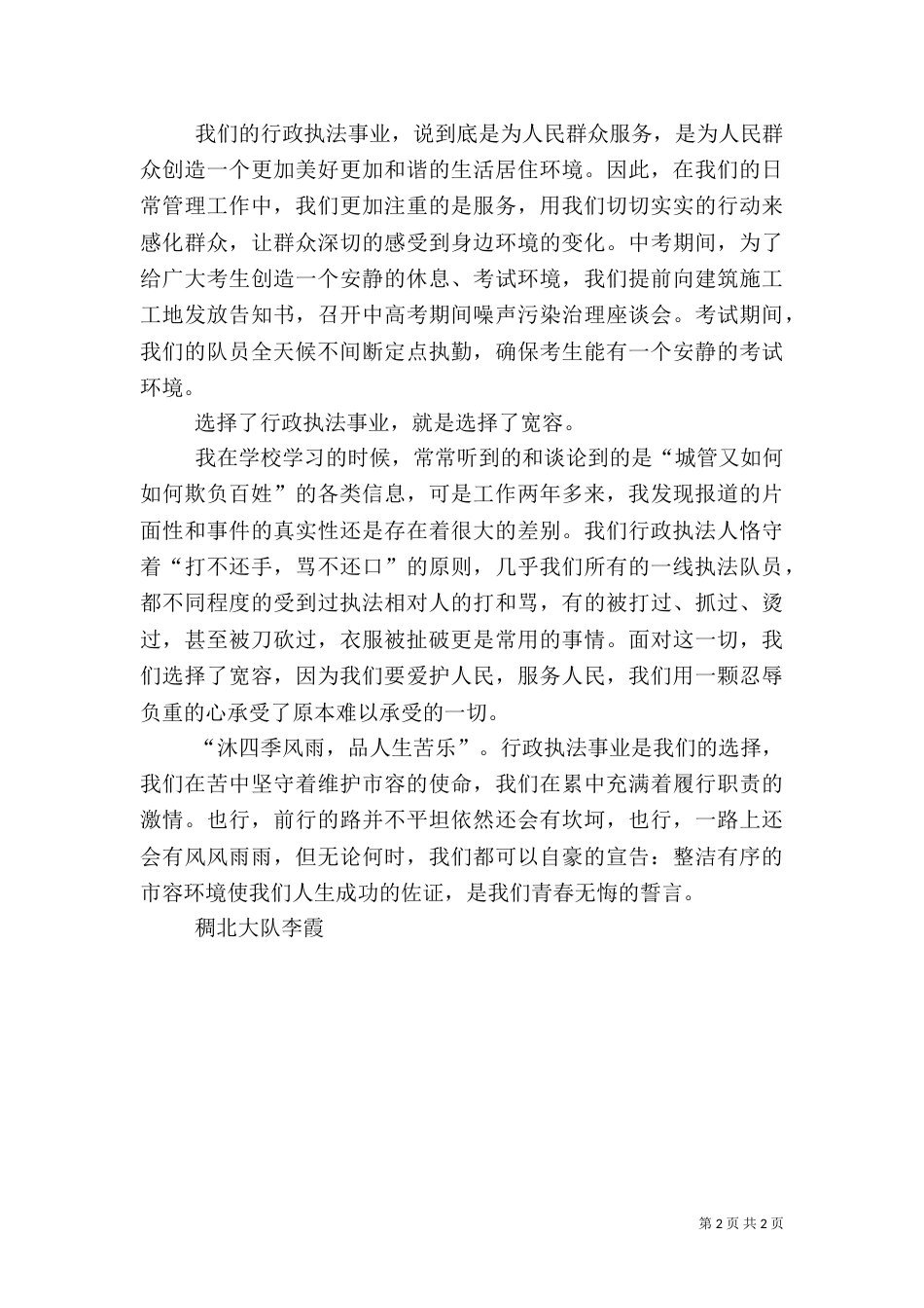 行政执法演讲稿_第2页