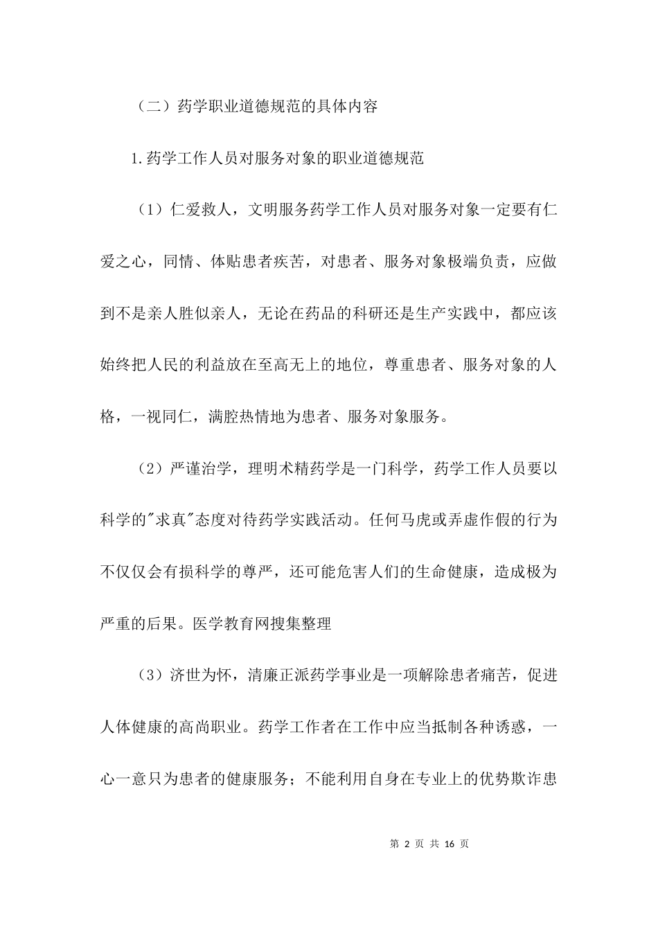 药学系毕业职业设计3篇_第2页