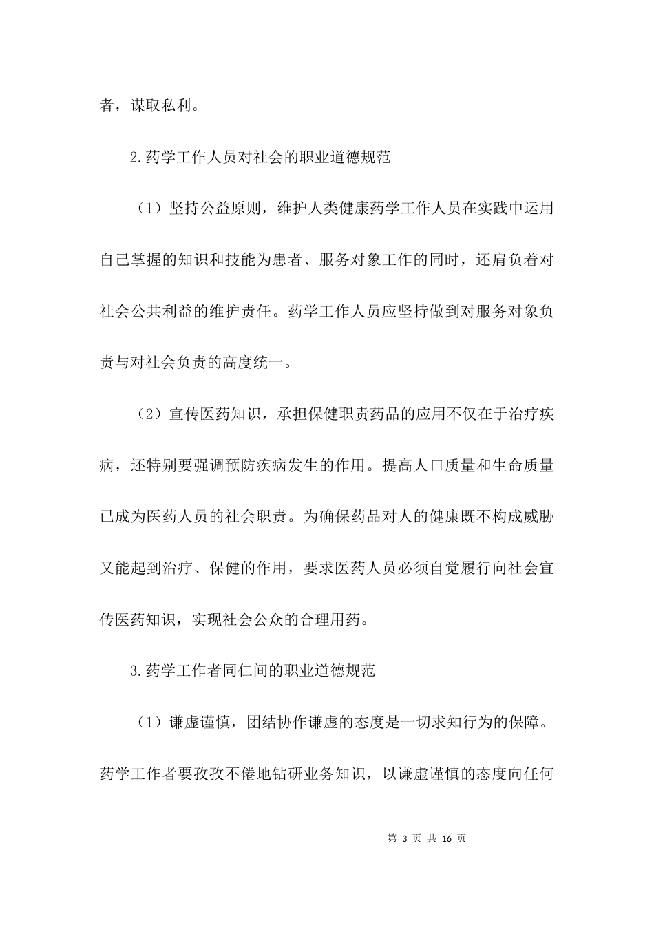 药学系毕业职业设计3篇_第3页