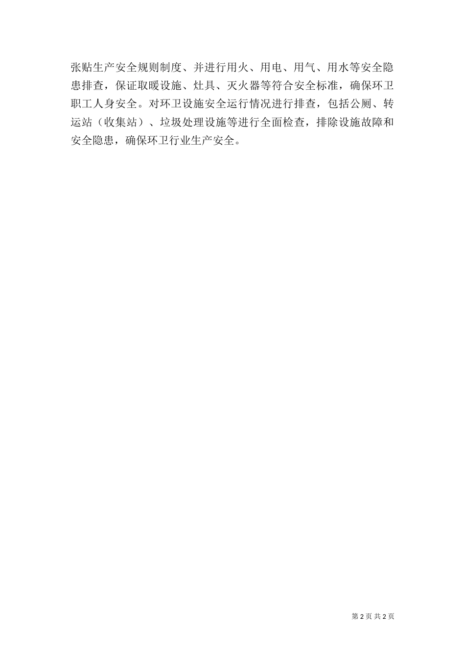 安全生产和职业卫生管理制度_第2页