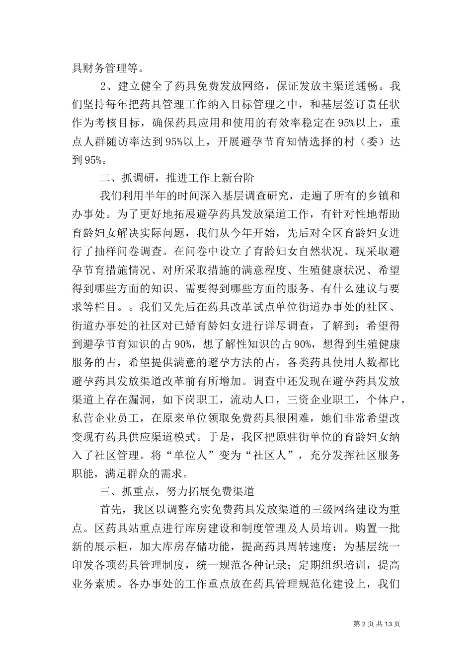 计划生育药具管理工作经验（七）_第2页